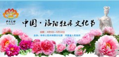 开云体育关于洛阳牡丹花会邀请函