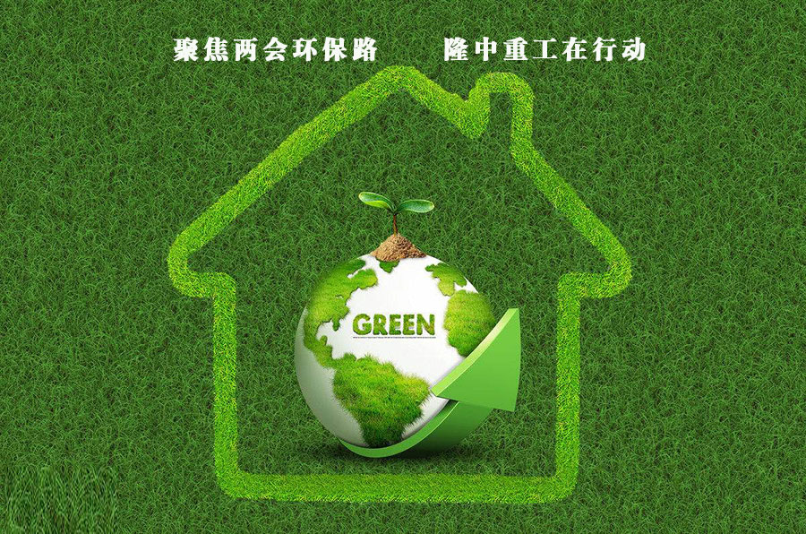 开云体育环保型发展