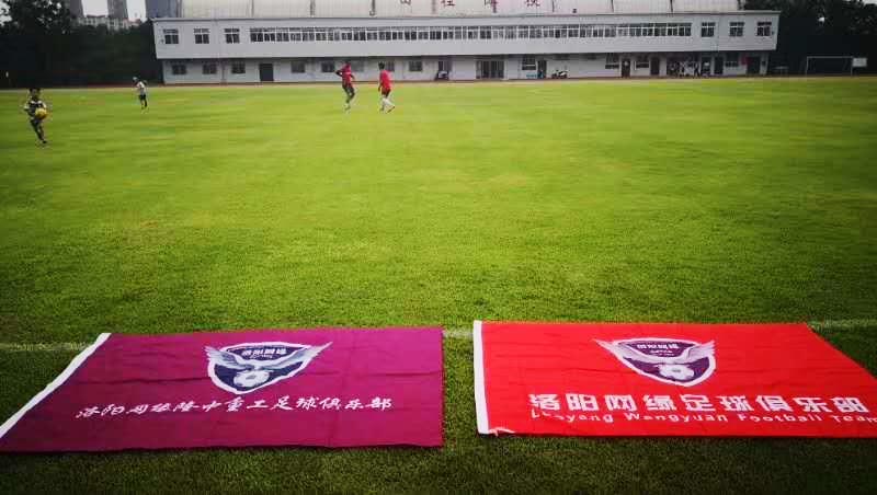 洛阳网缘开云体育足球俱乐部