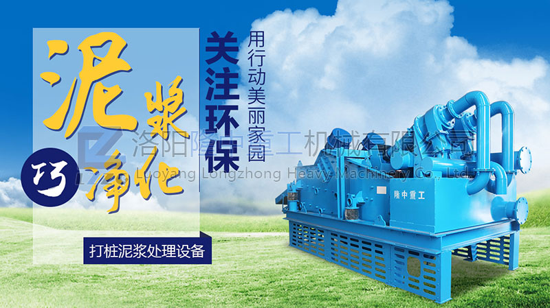 开云体育打桩泥浆处理设备