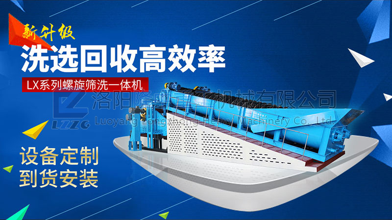 开云体育螺旋洗砂回收一体机