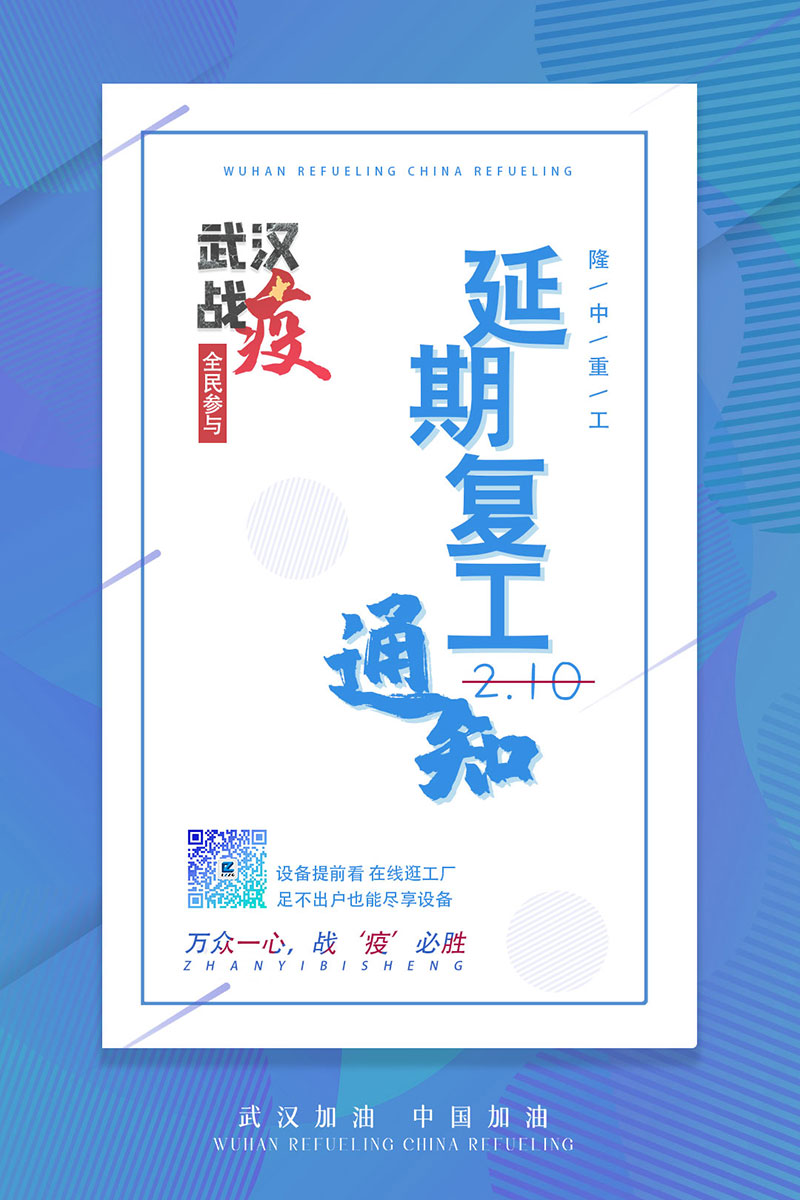 开云体育延迟复工通知